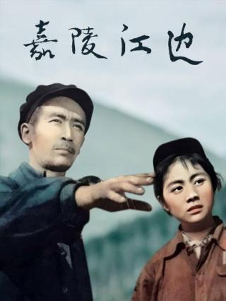 嘉陵江边封面图