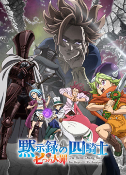 默示录的四骑士封面图