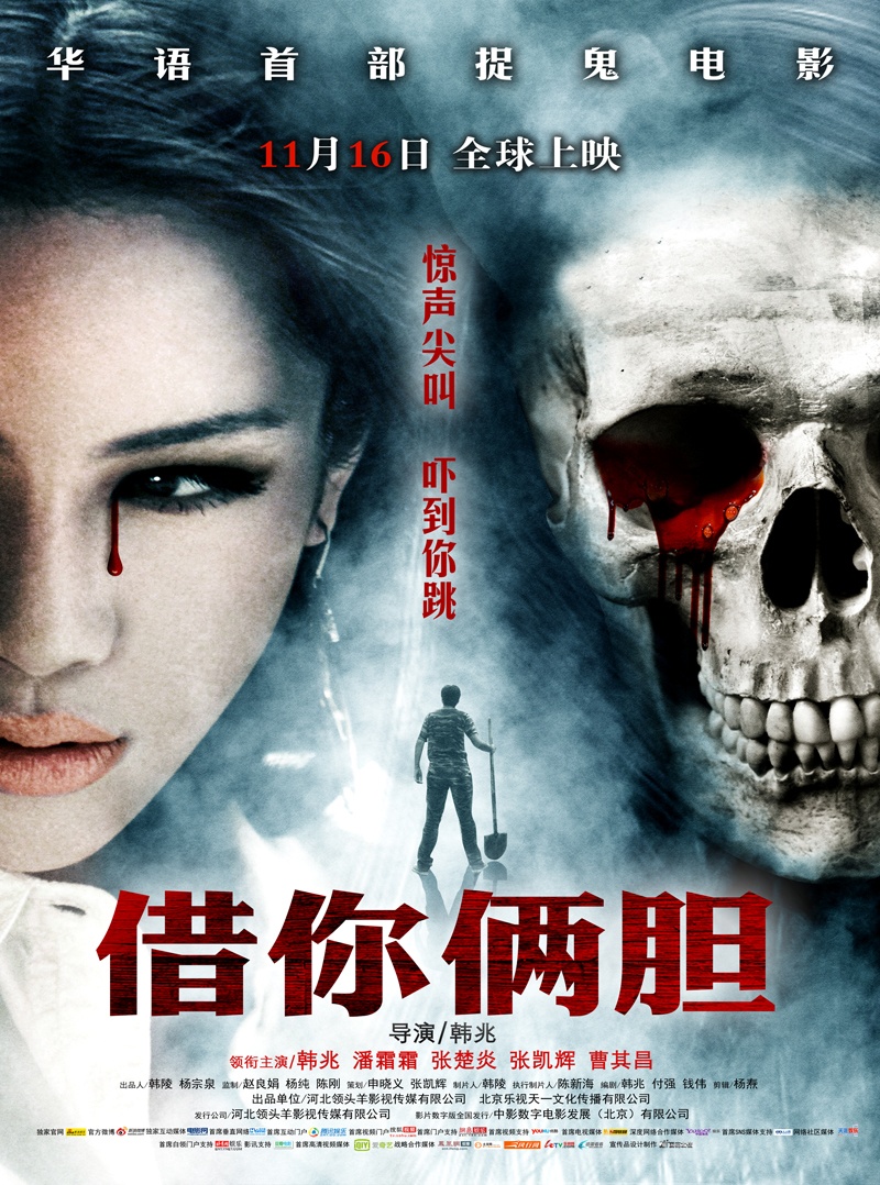 借你俩胆封面图