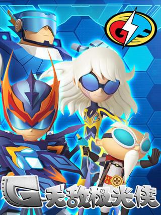 无敌极光侠封面图