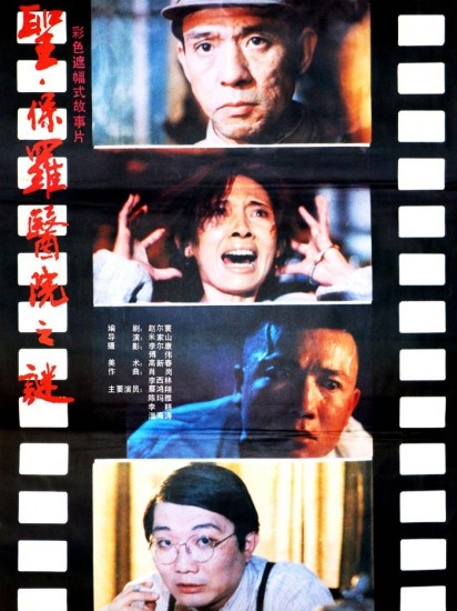 圣·保罗医院之谜封面图