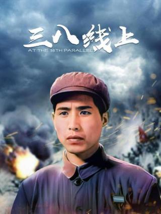 三八线上封面图