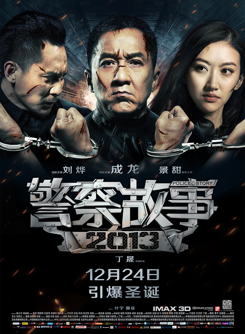 警察故事2013封面图