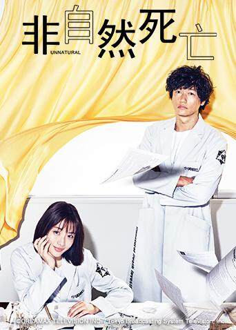 非自然死亡封面图
