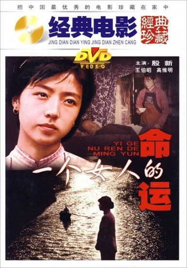 一个女人的命运封面图