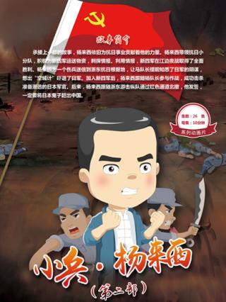 小兵·杨来西第2部封面图