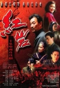 红岩第一部封面图