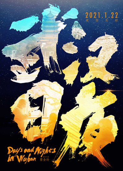 武汉日夜封面图