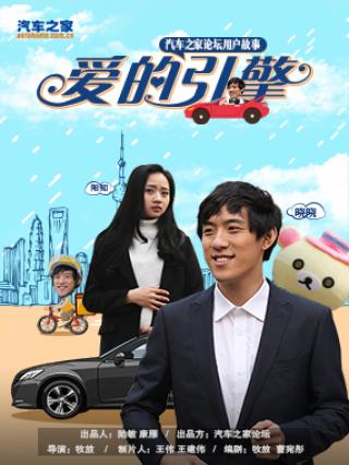 爱的引擎封面图