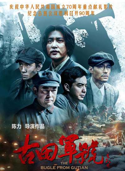 古田军号封面图