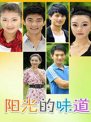 阳光的味道封面图