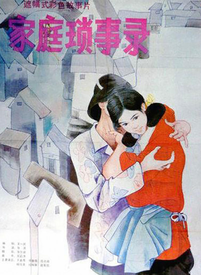 家庭琐事录封面图