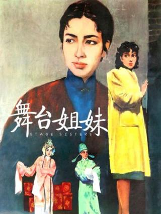 舞台姐妹封面图