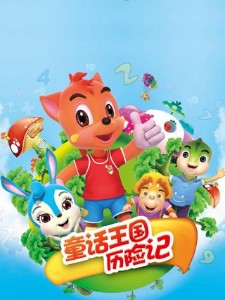 虹猫蓝兔快乐数学封面图