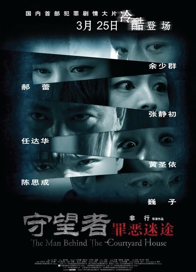 守望者：罪恶迷途封面图