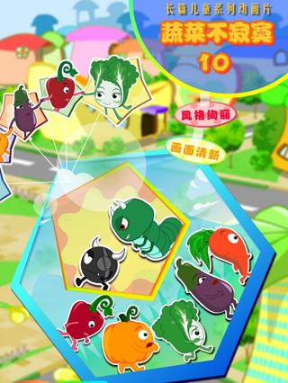蔬菜不寂寞第10季封面图