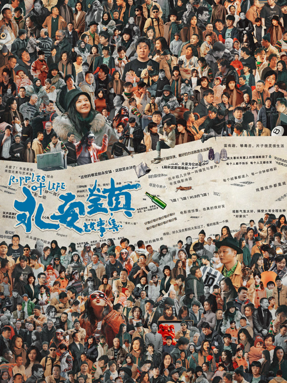 永安镇故事集封面图