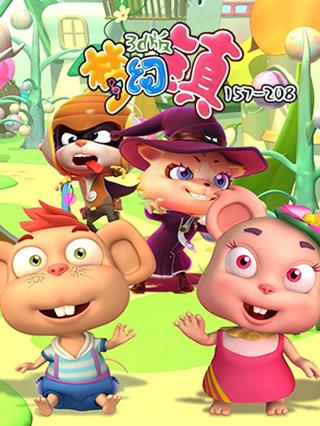 梦幻镇3D版封面图