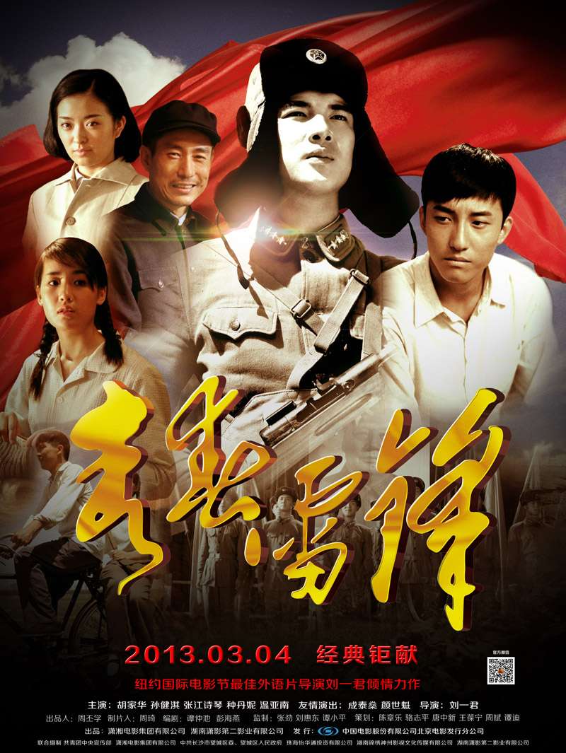 青春雷锋封面图