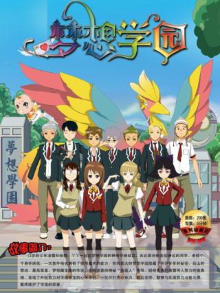 梦想学园封面图