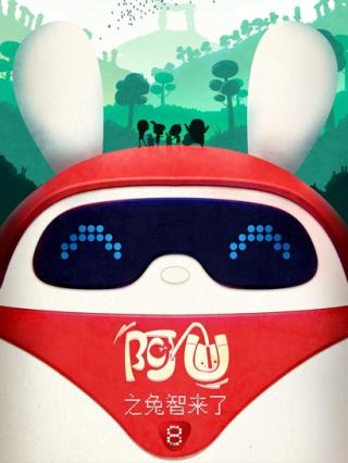 阿优第8季之兔智来了封面图