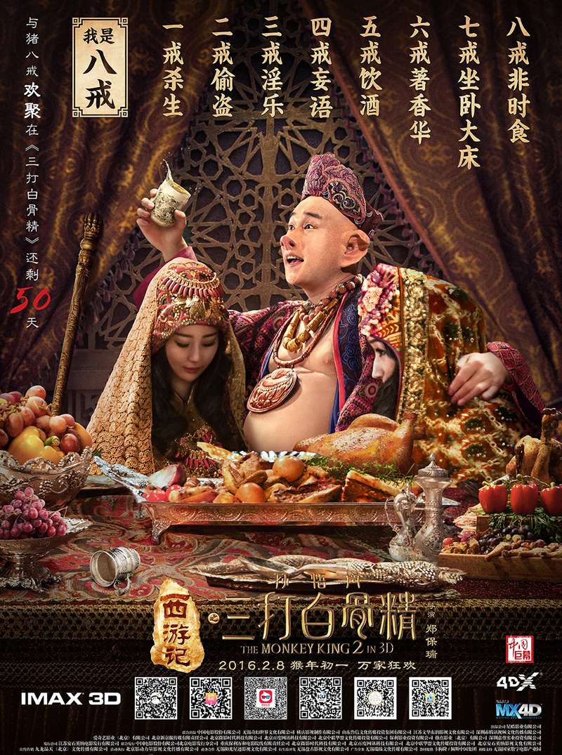 《西游记之孙悟空三打白骨精》发布会封面图