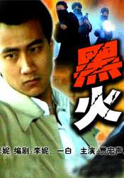 黑火封面图