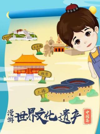 漫游世界文化遗产·中国篇封面图