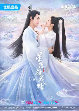 星落凝成糖封面图