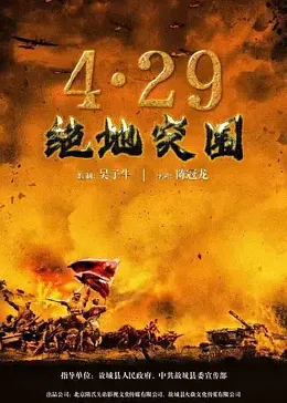 浴血突围1942封面图