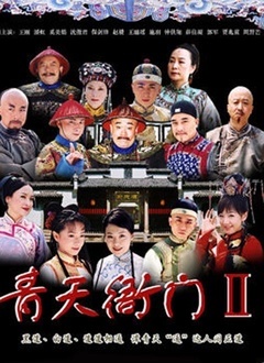 青天衙门2封面图