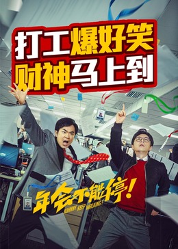 年会不能停封面图