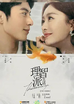 理智派生活封面图