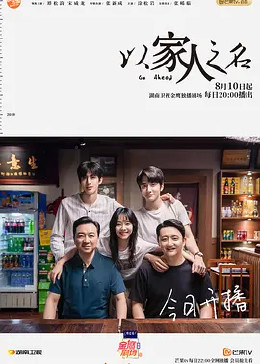 以家人之名封面图