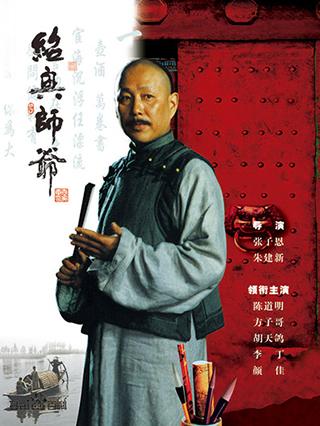绍兴师爷封面图