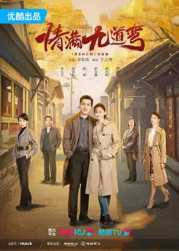 情满九道弯封面图