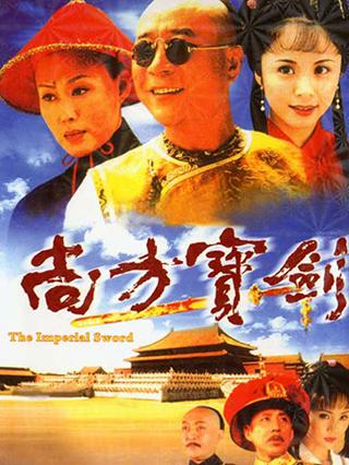 尚方宝剑封面图