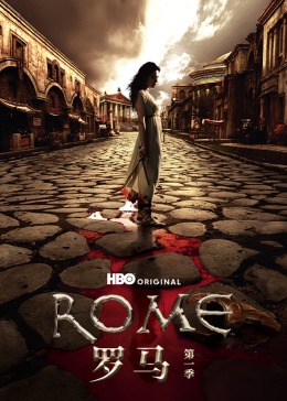 罗马第一季封面图