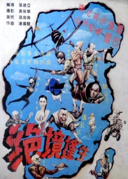 绝境逢生封面图