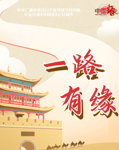 一路有缘封面图