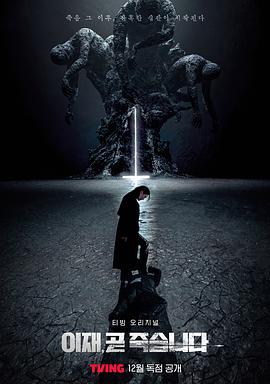 死期将至封面图