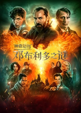 神奇动物在哪里封面图