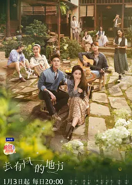 去有风的地方封面图