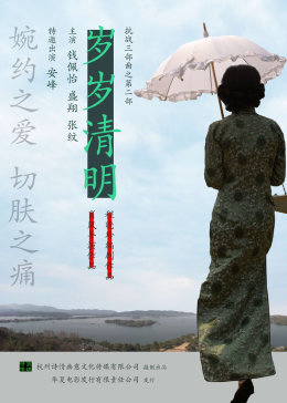 岁岁清明-无障碍版封面图