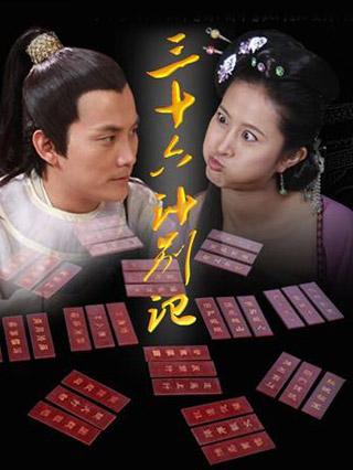 三十六计别记封面图