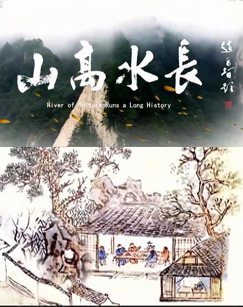 山高水长封面图