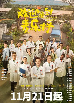 欢迎来到麦乐村封面图