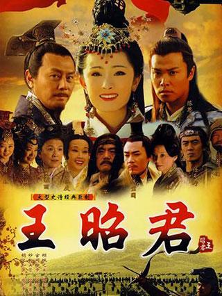 王昭君封面图