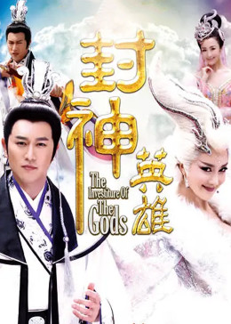 封神英雄封面图