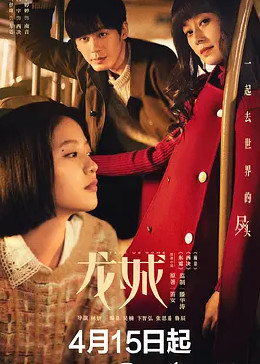 龙城封面图